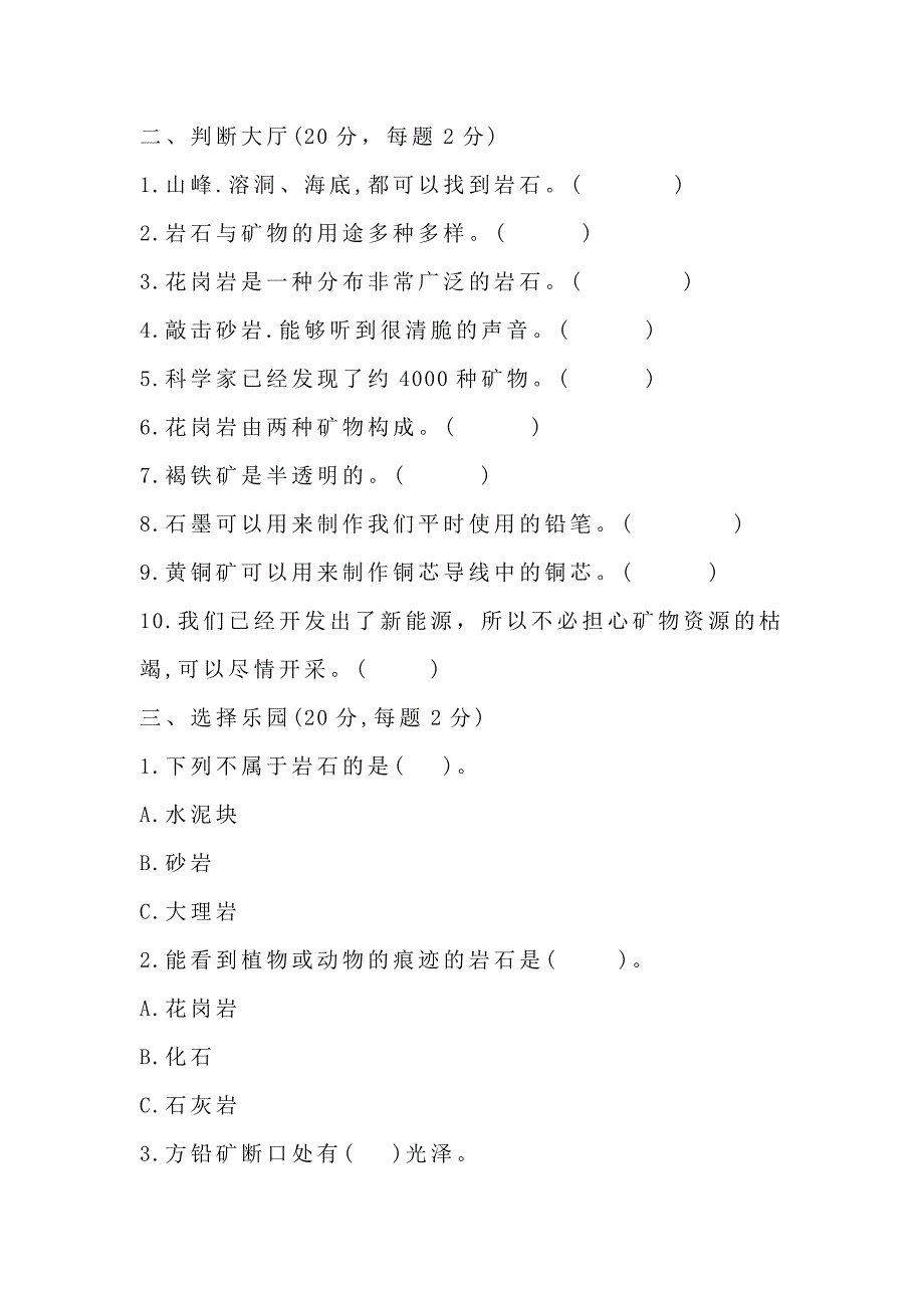 2020年秋新苏教版科学四年级上册第五单元试卷（含答案）_第2页