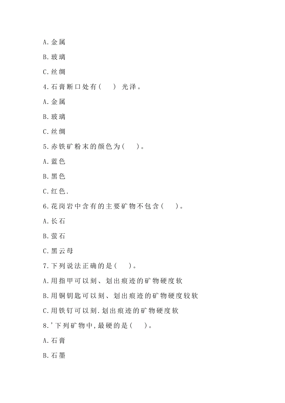 2020年秋新苏教版科学四年级上册第五单元试卷（含答案）_第3页