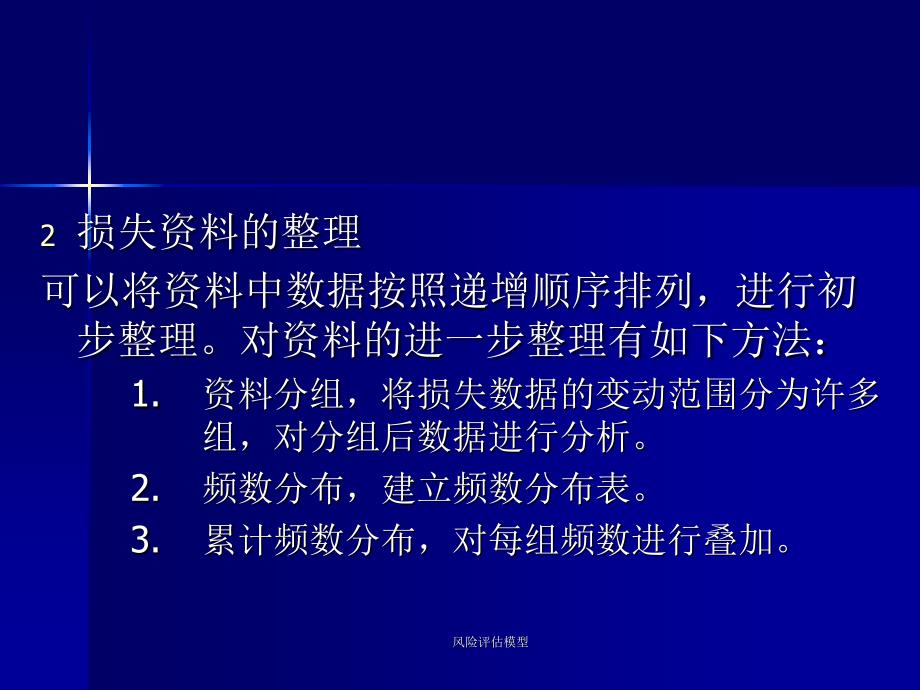 风险评估模型_第3页