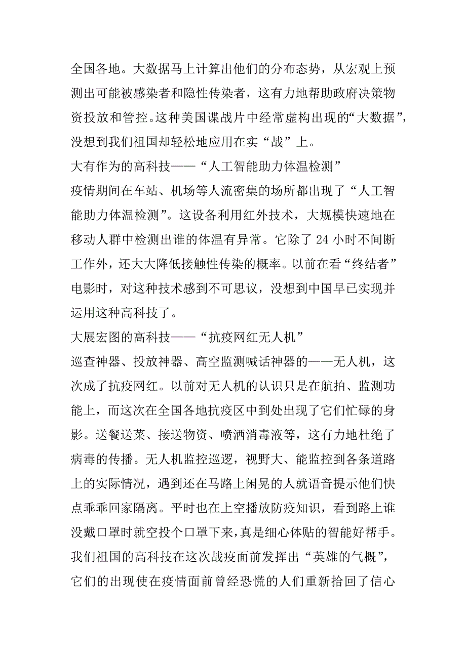 2023年科技托起强国梦主题征文优秀文章范本10篇_第2页