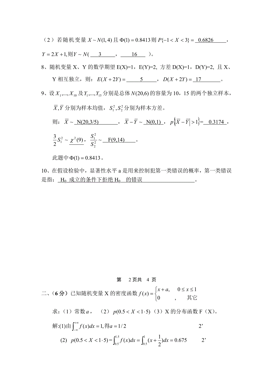 《概率论与数理统计》期末复习题(附答案)_第2页