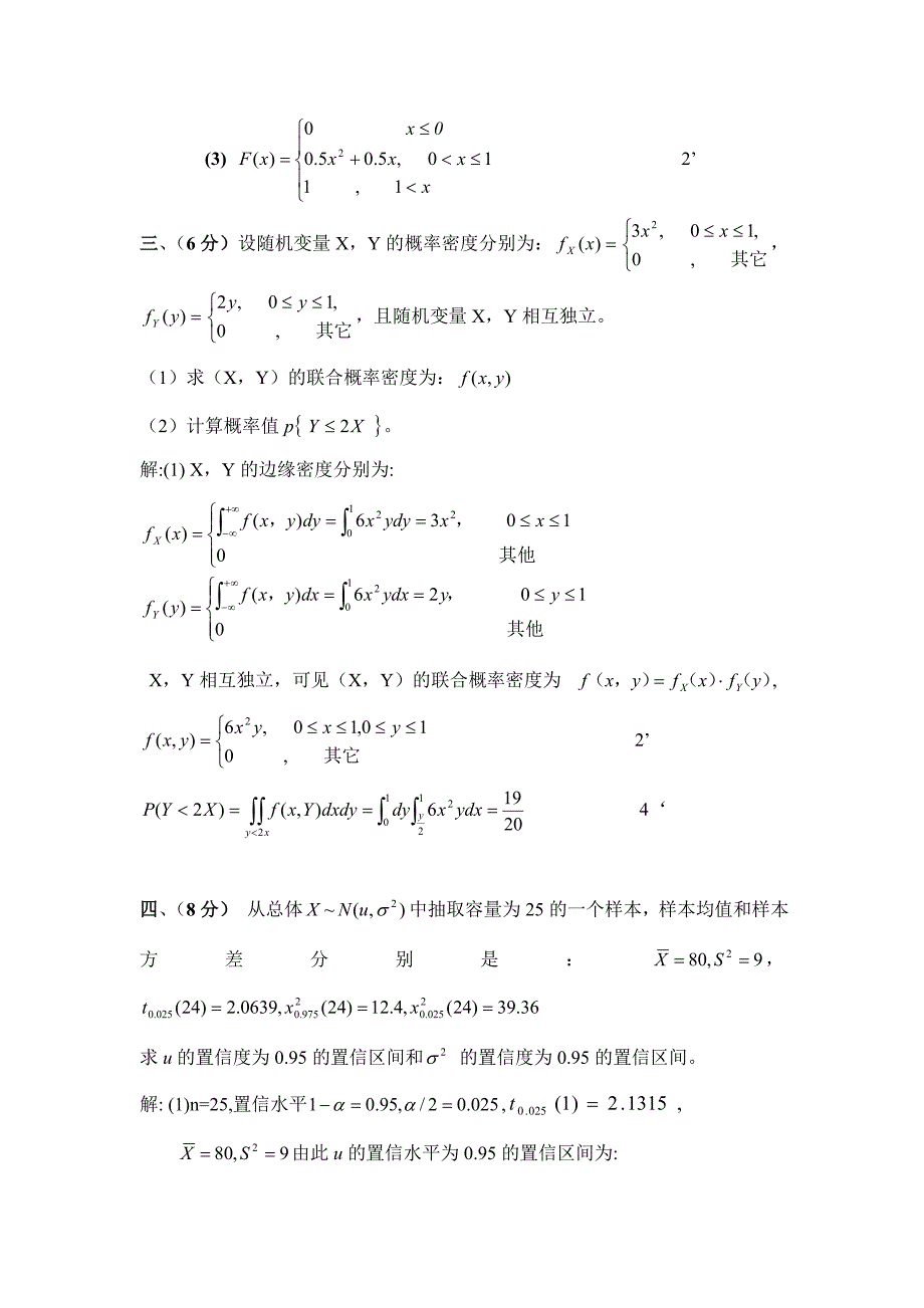 《概率论与数理统计》期末复习题(附答案)_第3页
