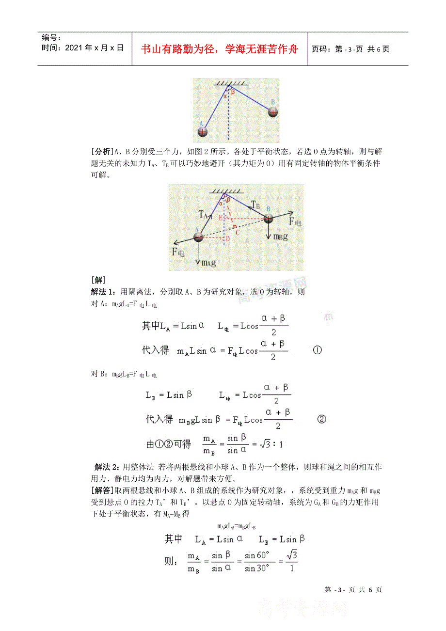 物理：12《探究静电力》学案(粤教版选修3-1)_第3页