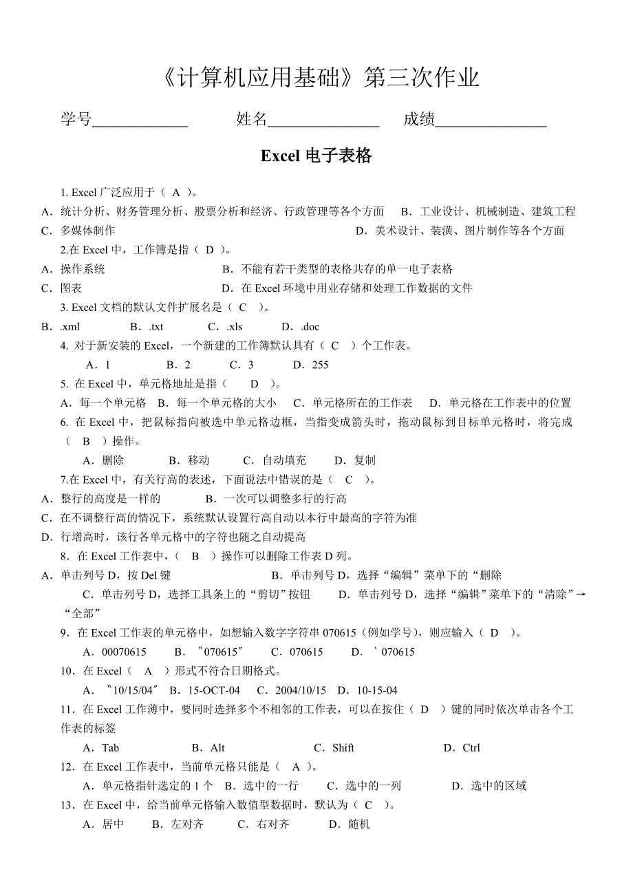 《计算机应用基础》作业三(含答案)_第1页