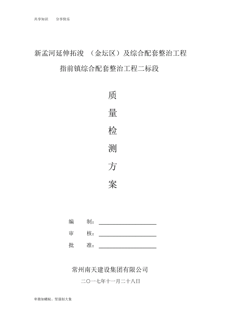 质量检测方案_第2页