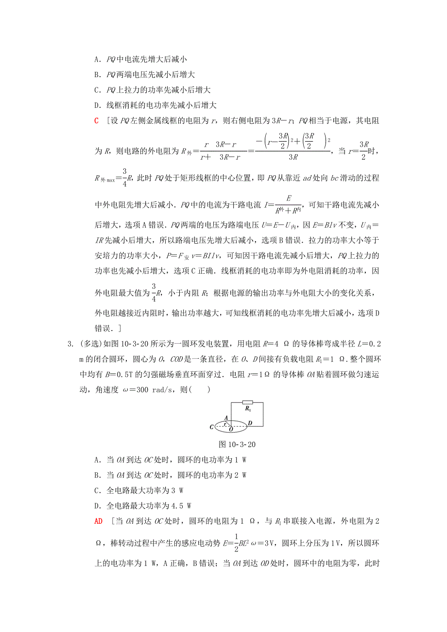 高考物理一轮复习课时分层集训30电磁感应定律的综合应用新人教版_第2页