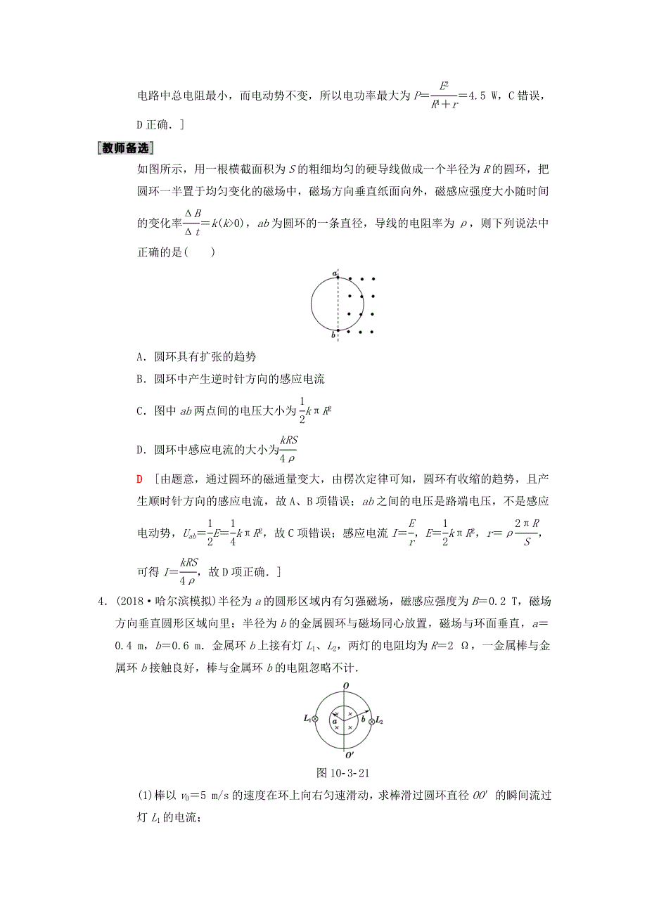 高考物理一轮复习课时分层集训30电磁感应定律的综合应用新人教版_第3页