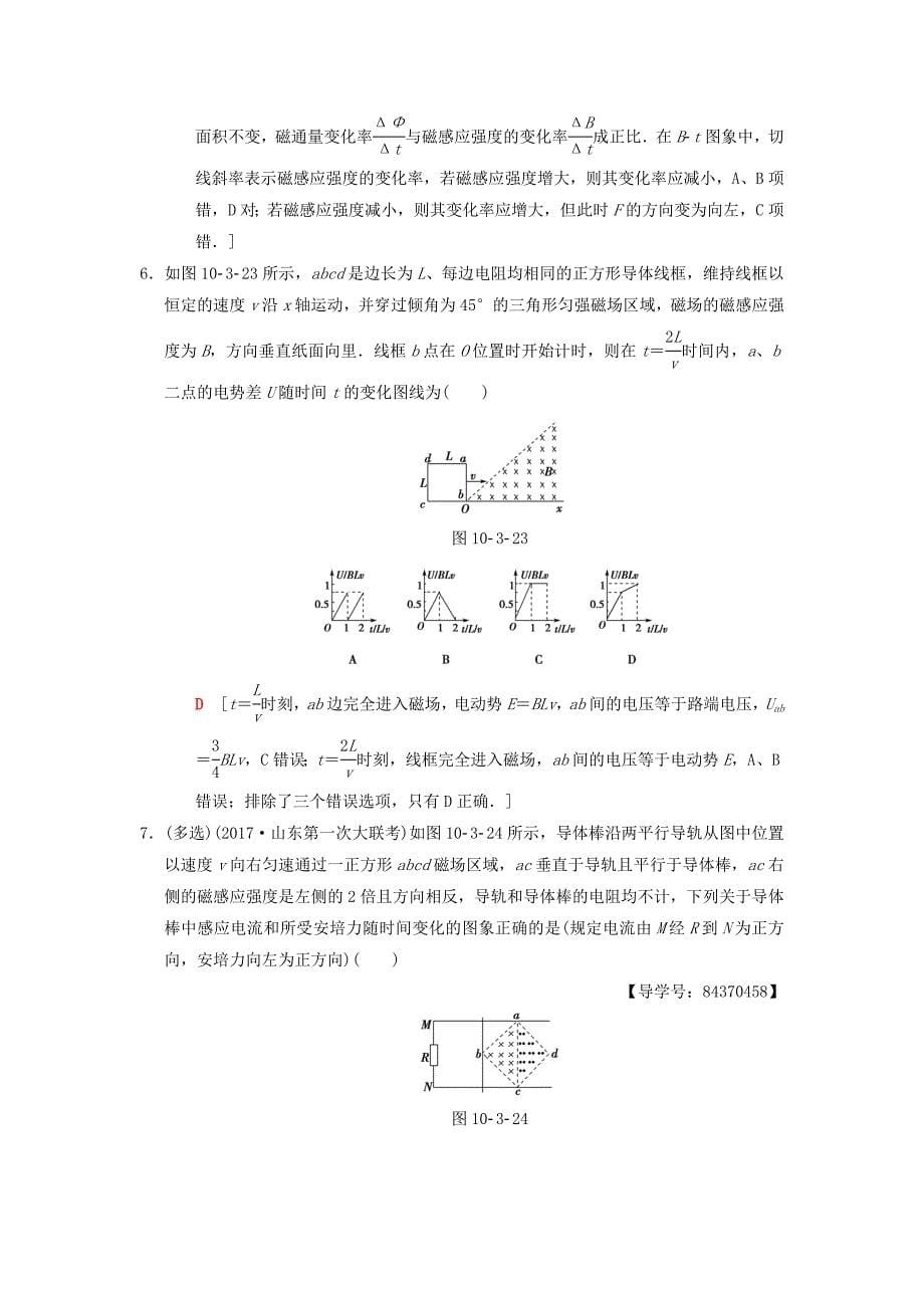 高考物理一轮复习课时分层集训30电磁感应定律的综合应用新人教版_第5页