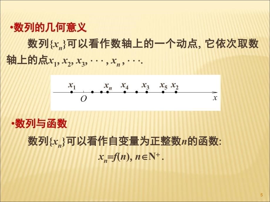 数列极限的定义课堂PPT_第5页