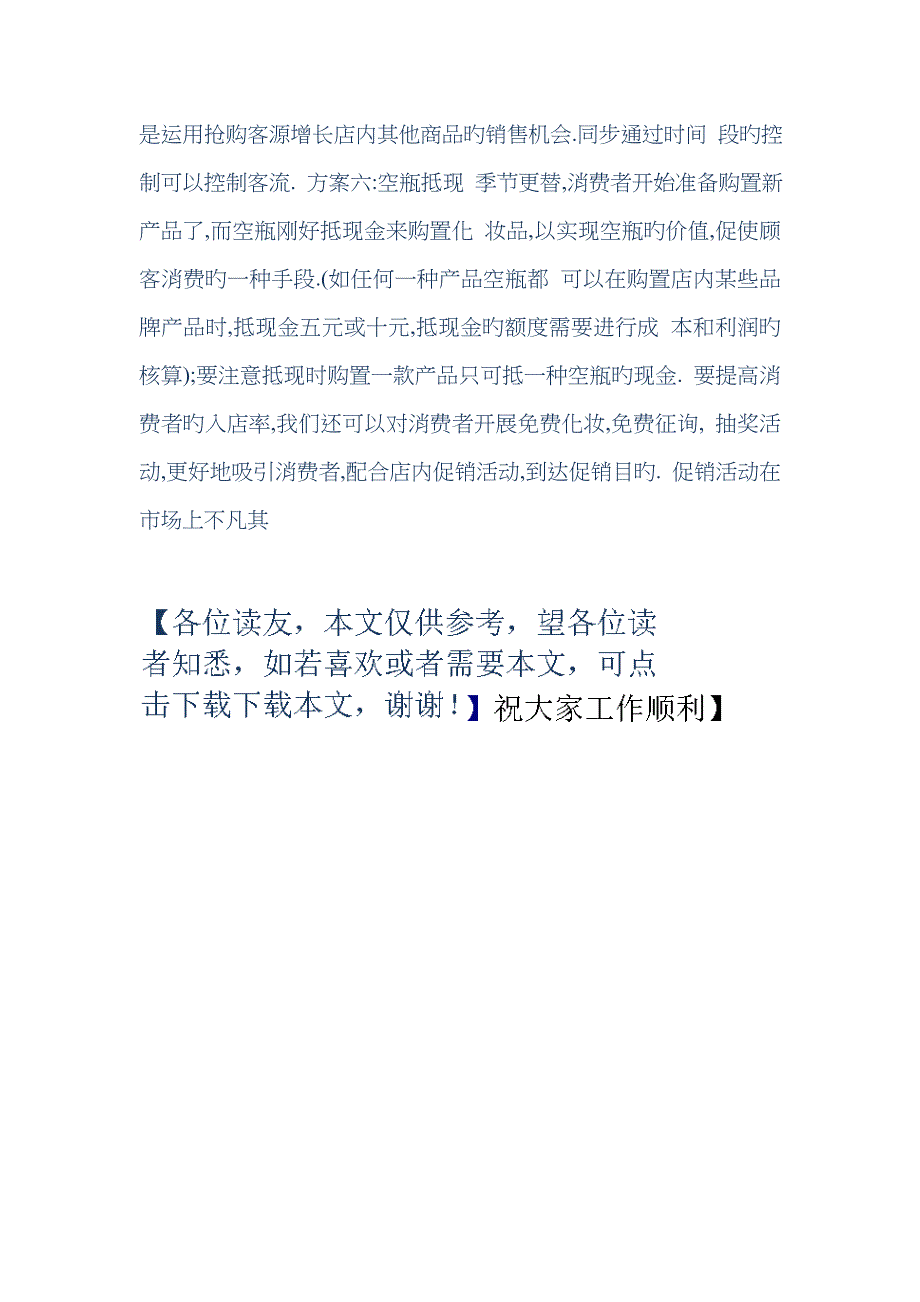 促销活动方案范文_第4页