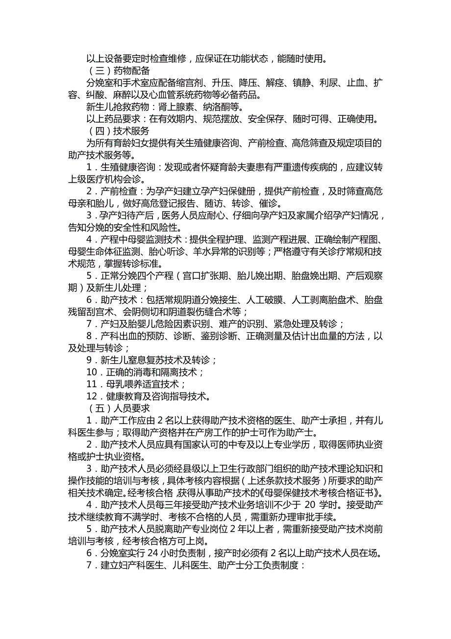 《X省助产技术服务基本条件》_第2页