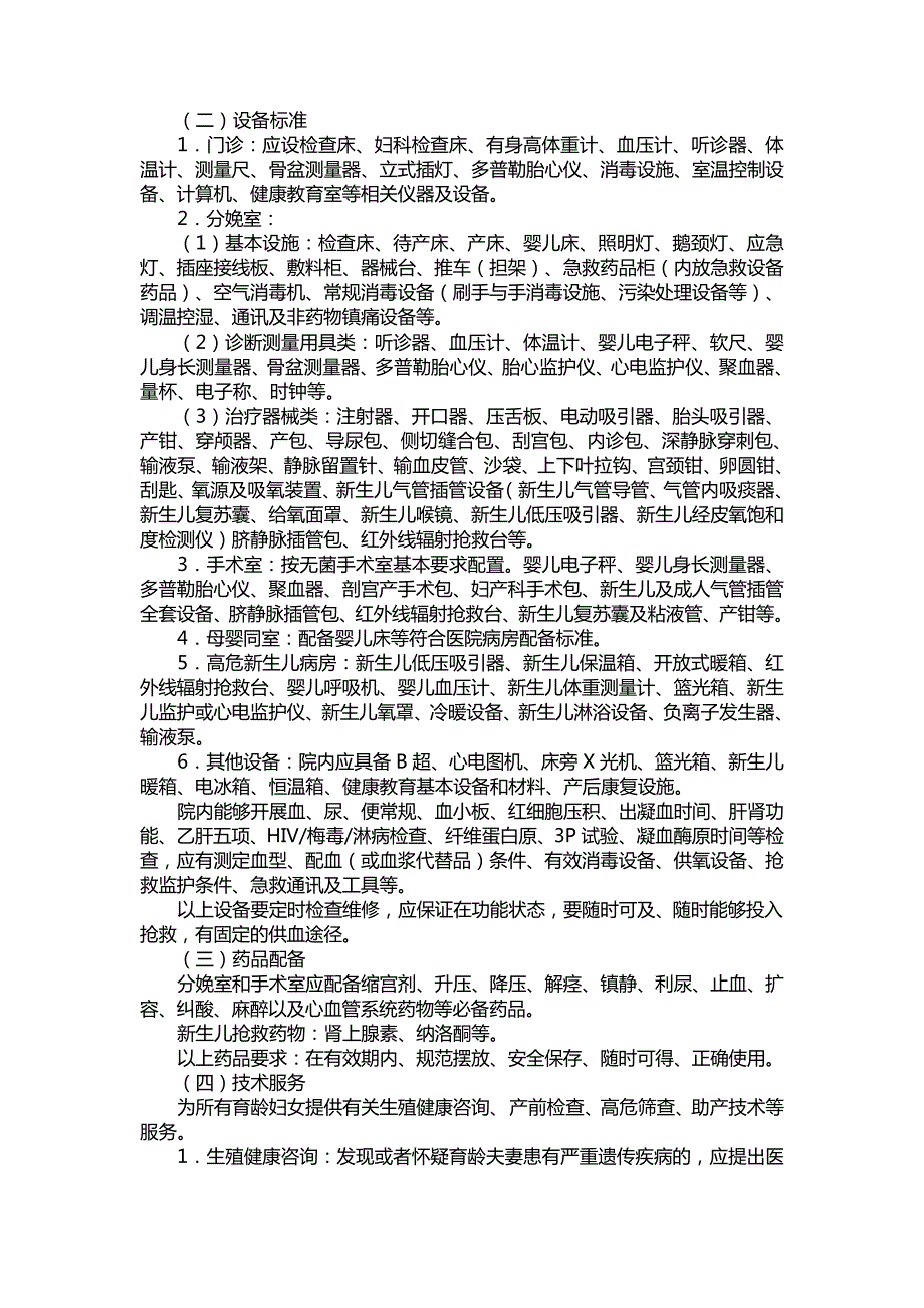 《X省助产技术服务基本条件》_第4页