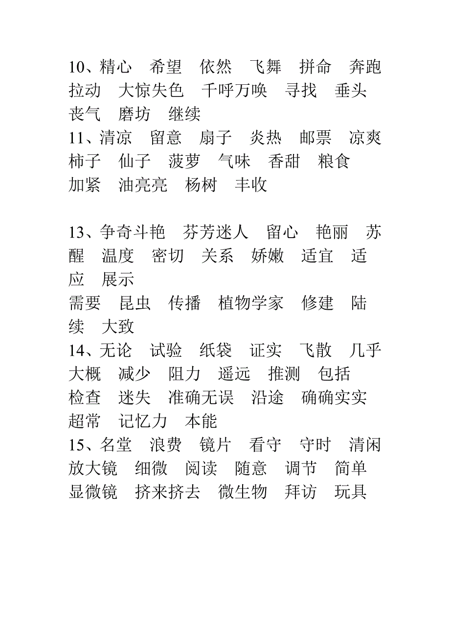 听写小学三年级语文上册词语表_第2页