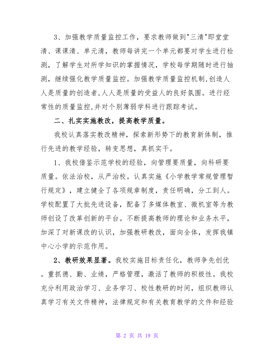 相关学校教育教学的工作总结范本三篇_第2页