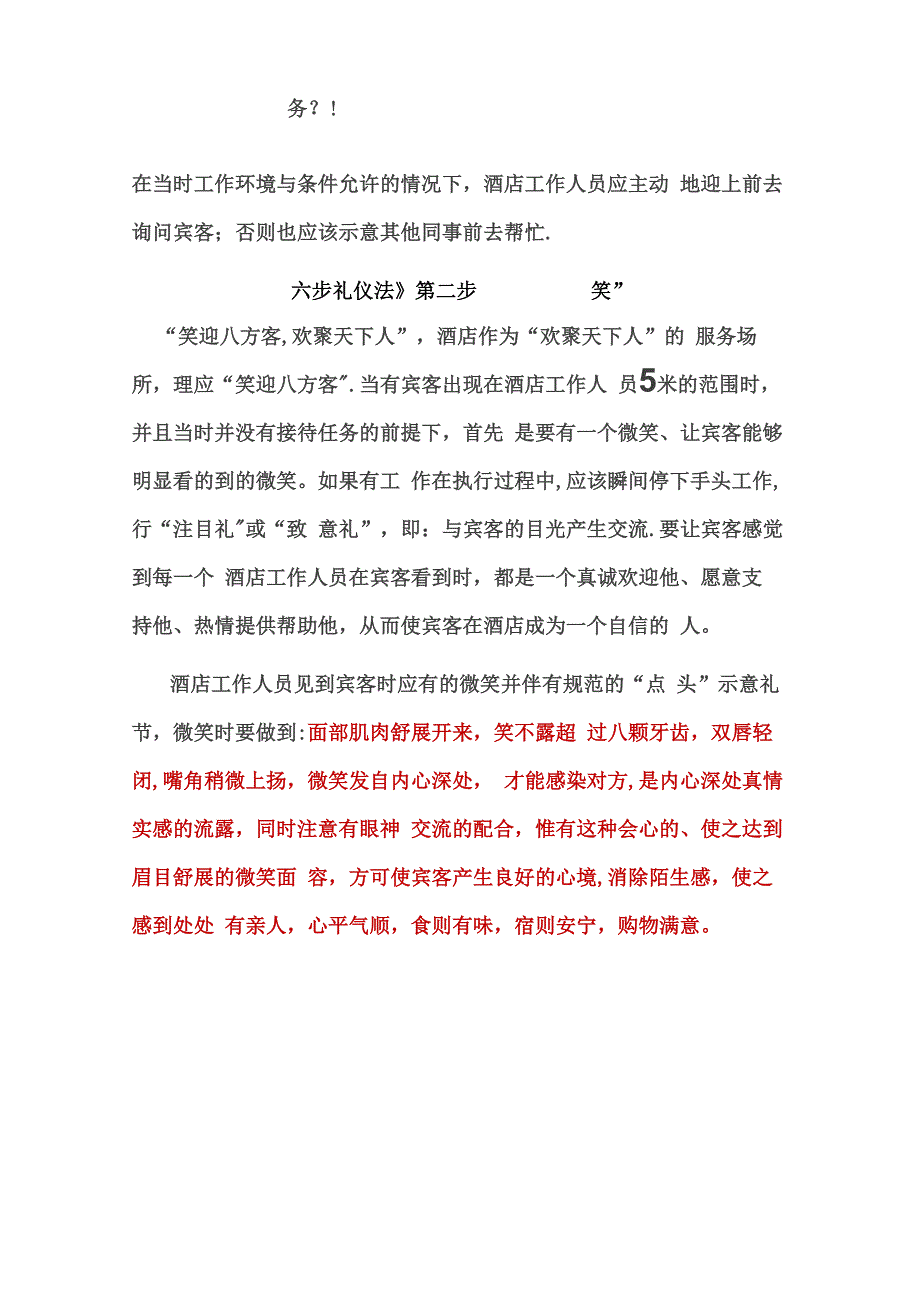 六步礼仪法_第5页