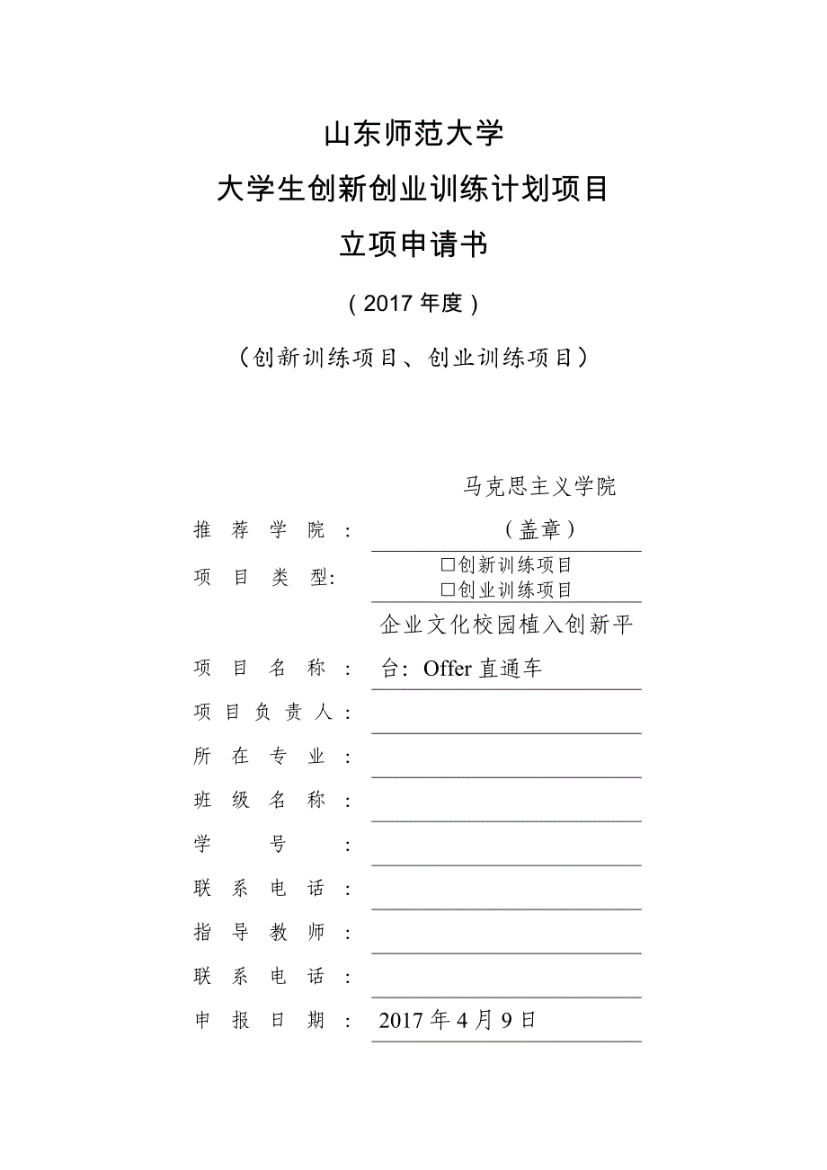 校园文化建设方向：参考：企业文化校园植入创新平台：offer直通车_第1页