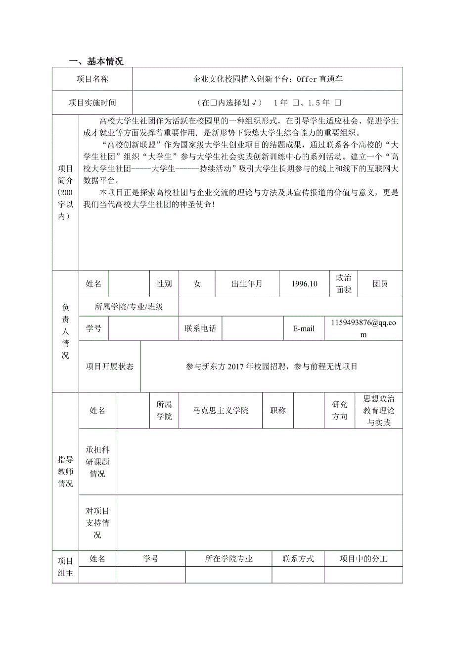 校园文化建设方向：参考：企业文化校园植入创新平台：offer直通车_第3页