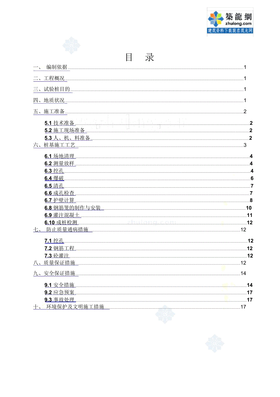 方案大桥人工挖孔桩施工方案(试验桩)_第3页