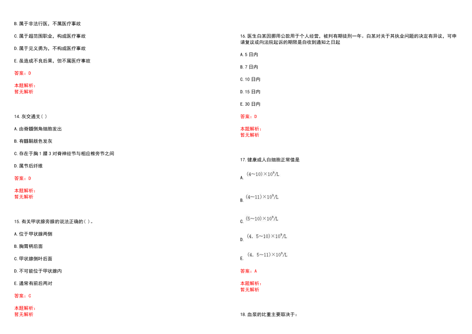 2022年11月安徽枞阳县卫计系统事业单位招聘笔试参考题库（答案解析）_第4页