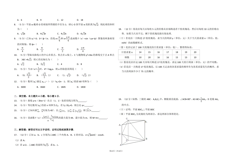 2012年全国统一高考数学试卷（文科）（新课标）（原卷版）(2).doc_第2页