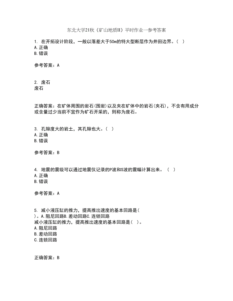 东北大学21秋《矿山地质II》平时作业一参考答案88_第1页