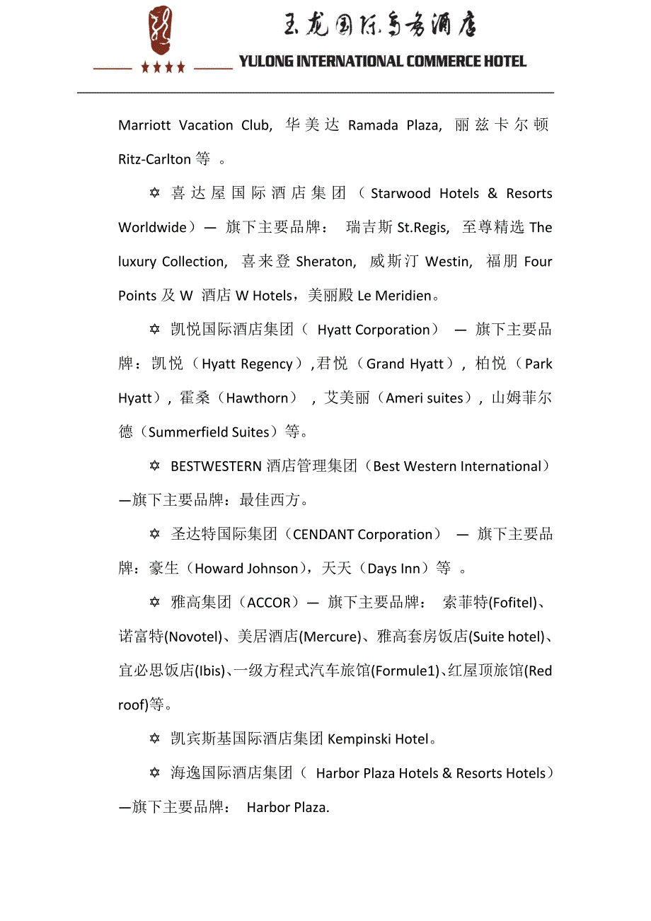 酒店的基本定义_第4页