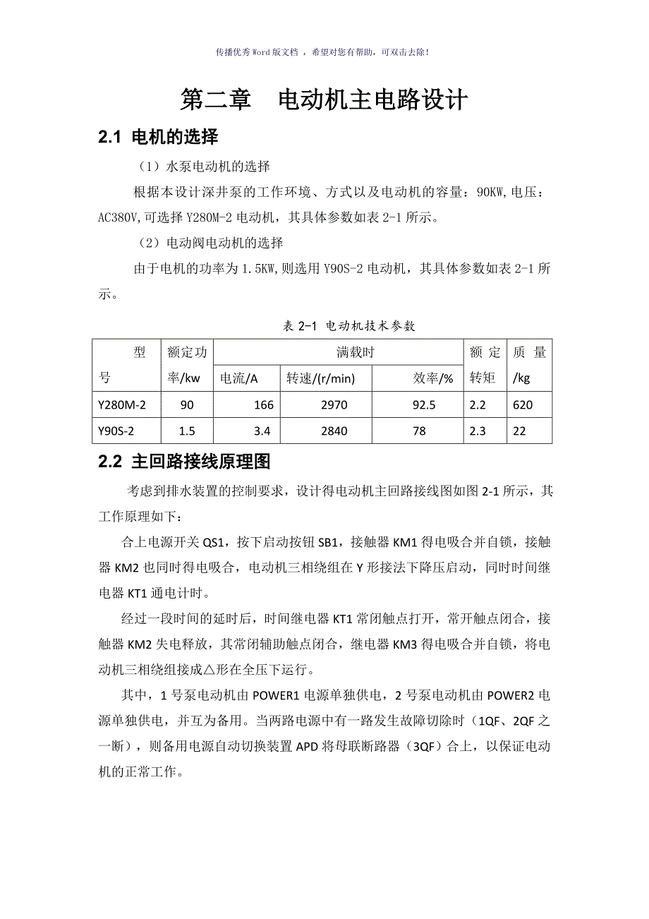 武汉大学水电站自动化课程设计Word版_第4页