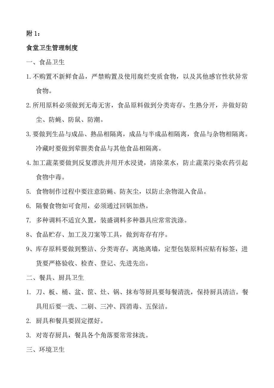 公司食堂管理改善方案好资料_第4页