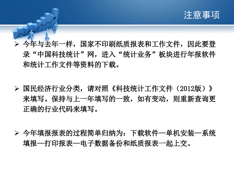 科技机构年报软件使用说明_第2页