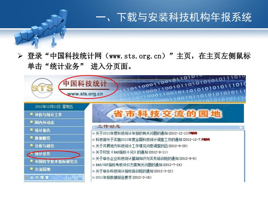 科技机构年报软件使用说明_第3页