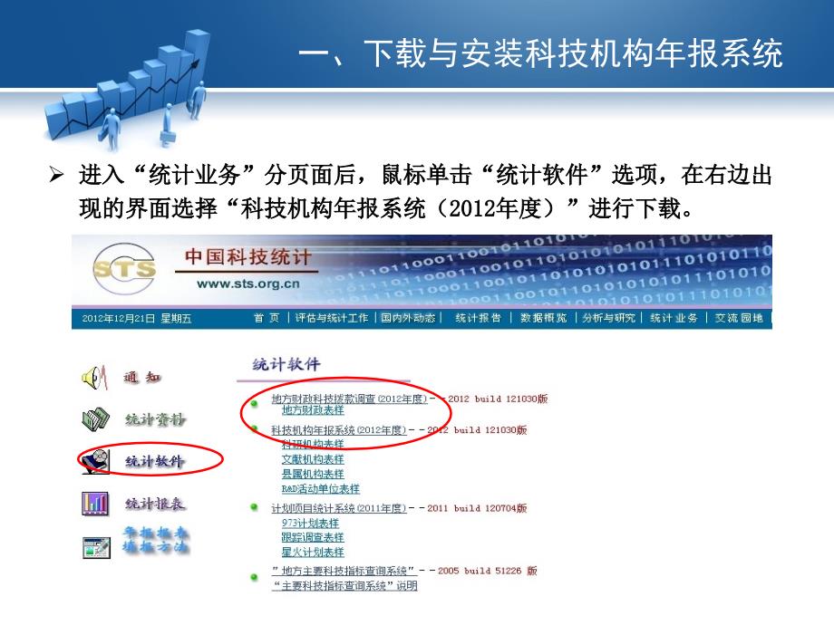 科技机构年报软件使用说明_第4页