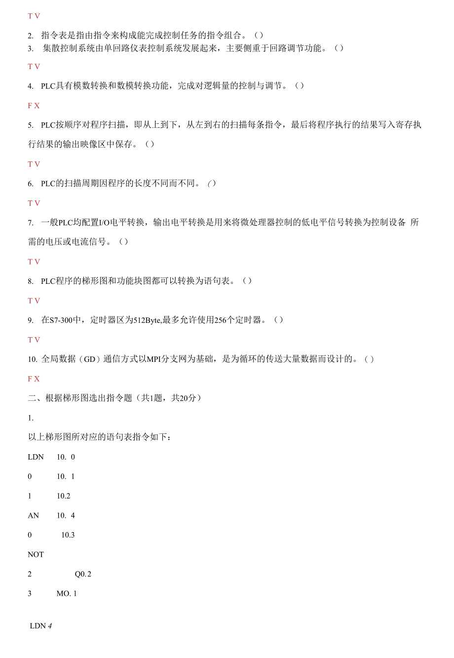 国家开放大学电大《可编程控制器应用》机考2套真题题库及答案6_第2页