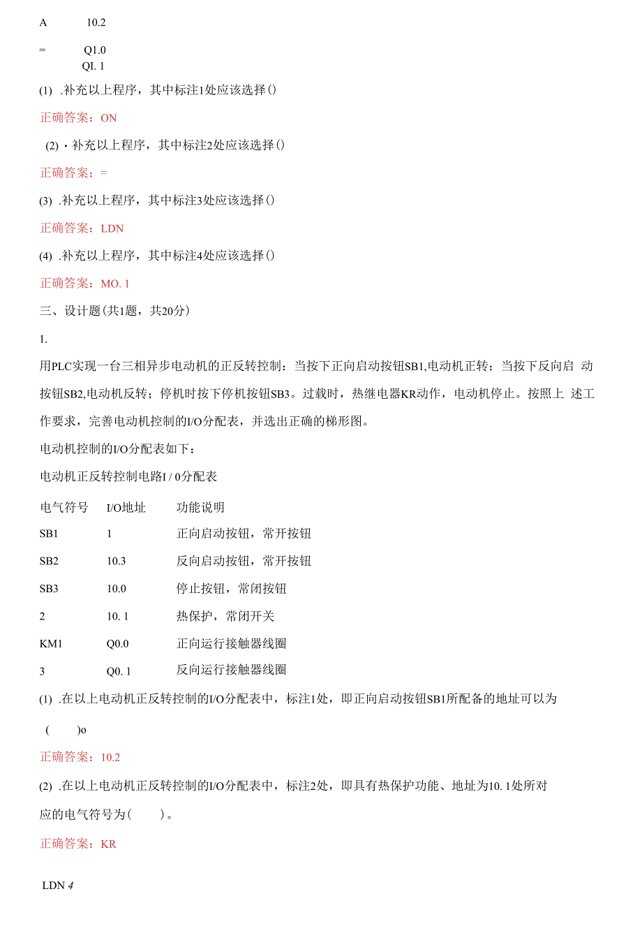 国家开放大学电大《可编程控制器应用》机考2套真题题库及答案6_第3页