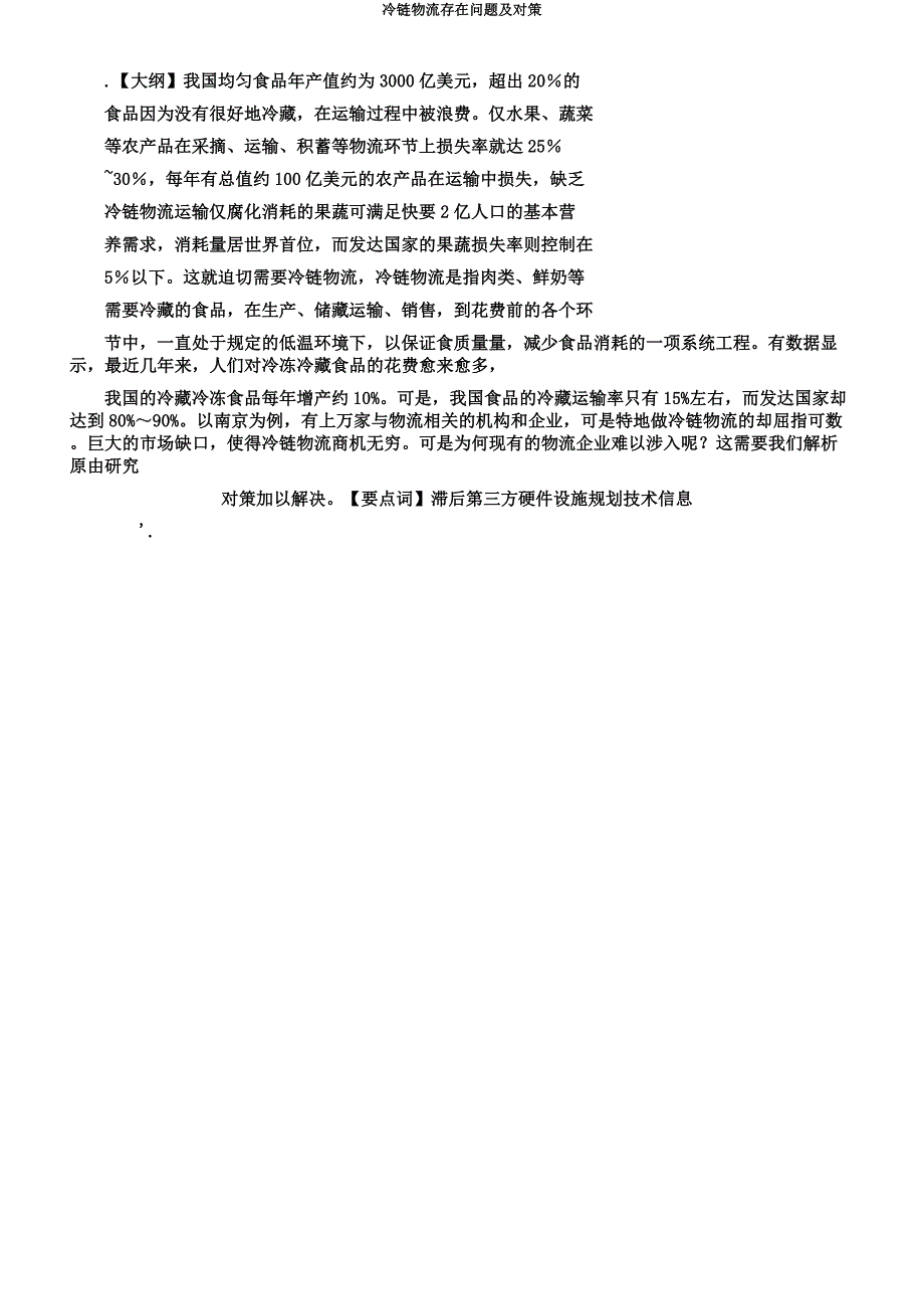 冷链物流存在问题及对策.docx_第2页