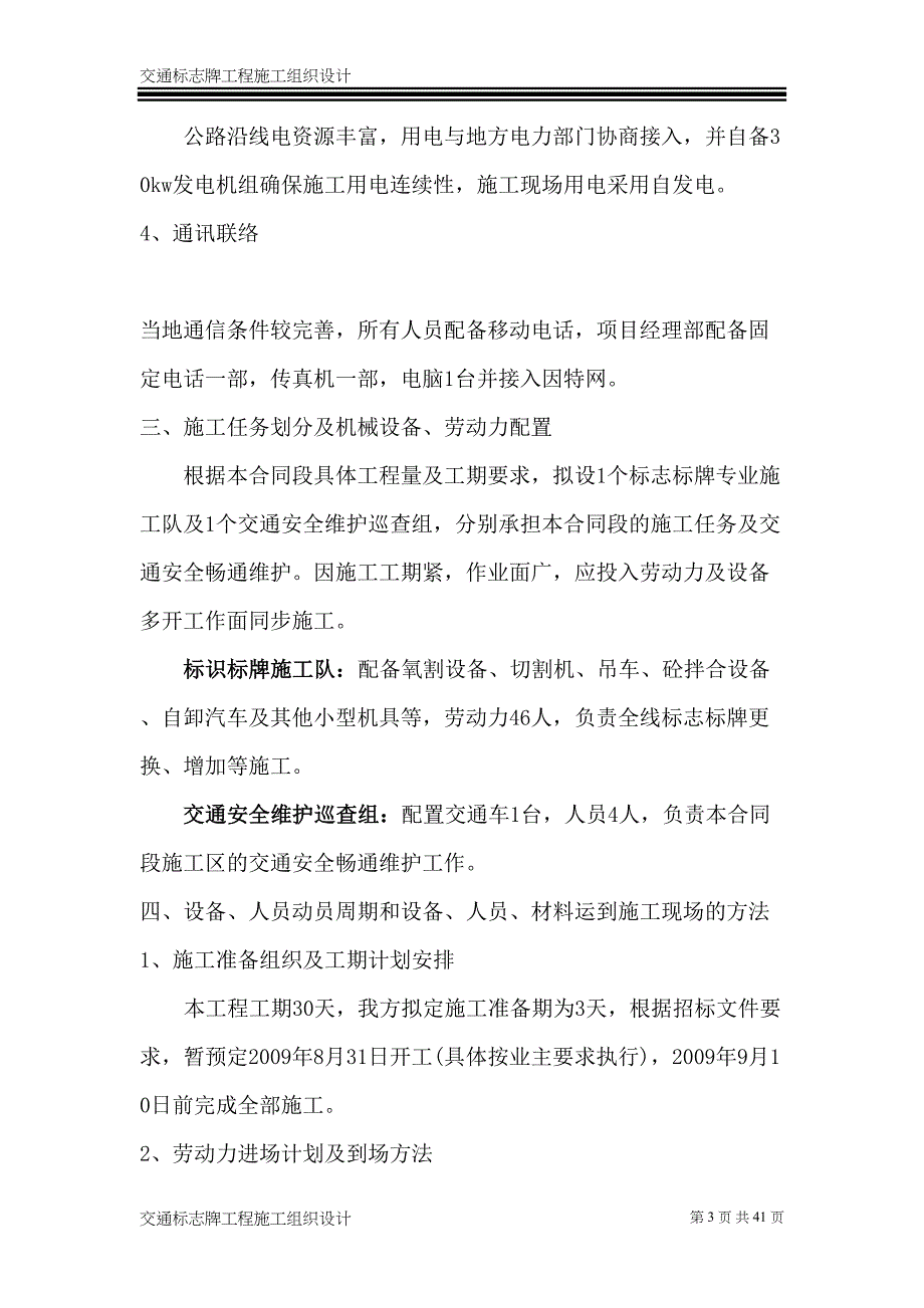 交通标志牌工程施工组织设计（天选打工人）.docx_第4页