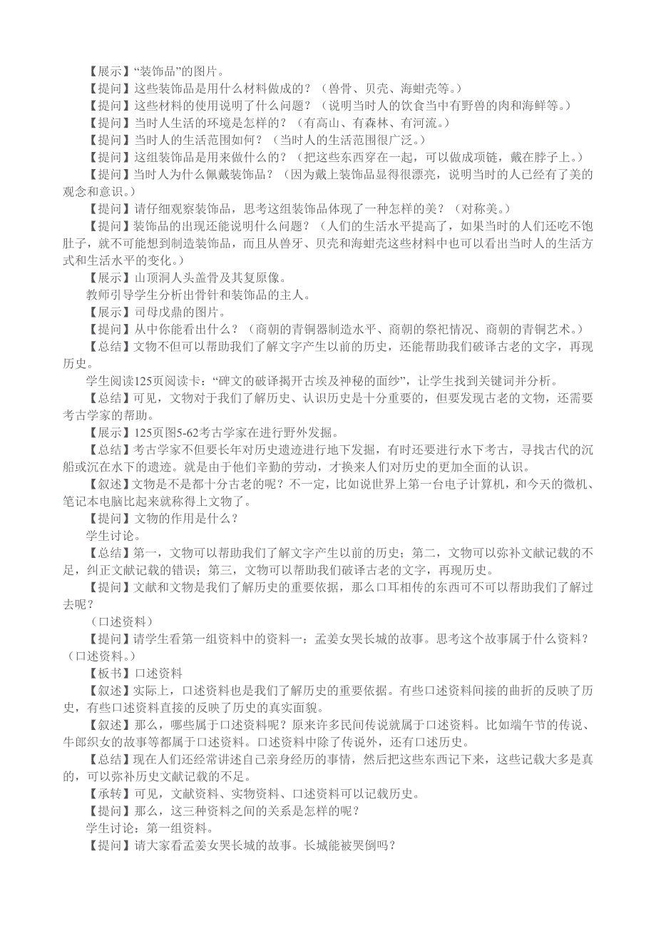 过去是怎样被记载下来的_第3页