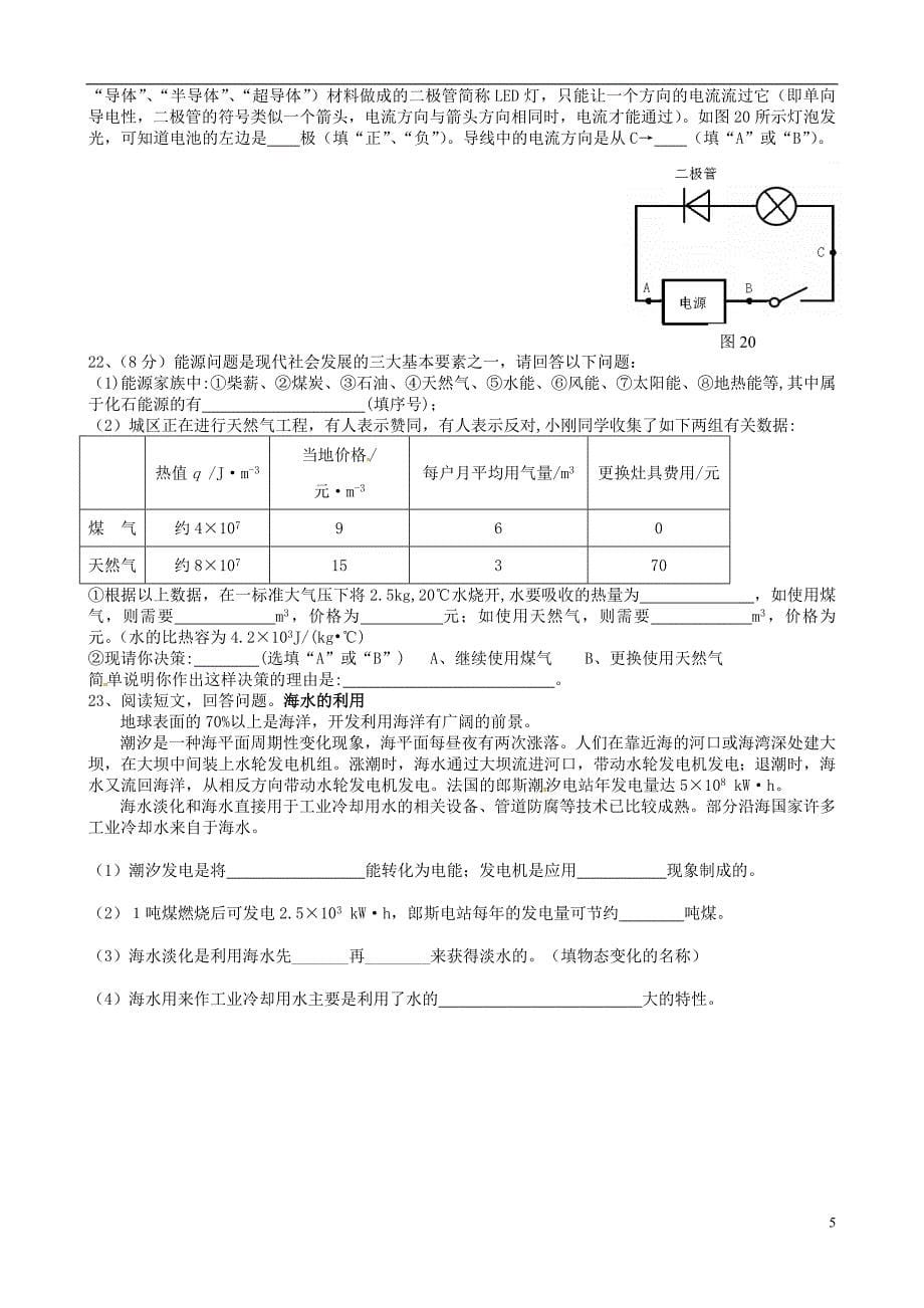 广东诗莞市寮步信义学校2014届九年级物理5月第三次模拟考试试题_第5页