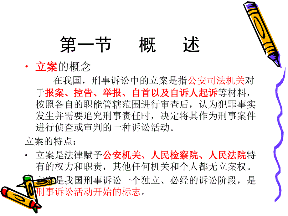 第十五章立案_第2页