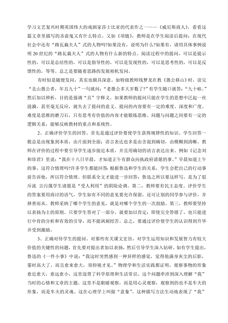 中学语文教学原则_第4页