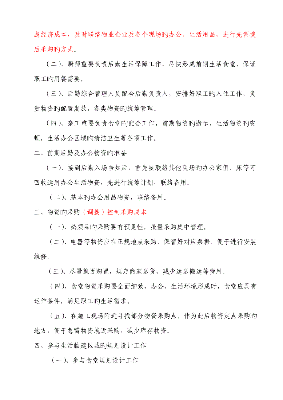 后勤管理策划方案_第3页