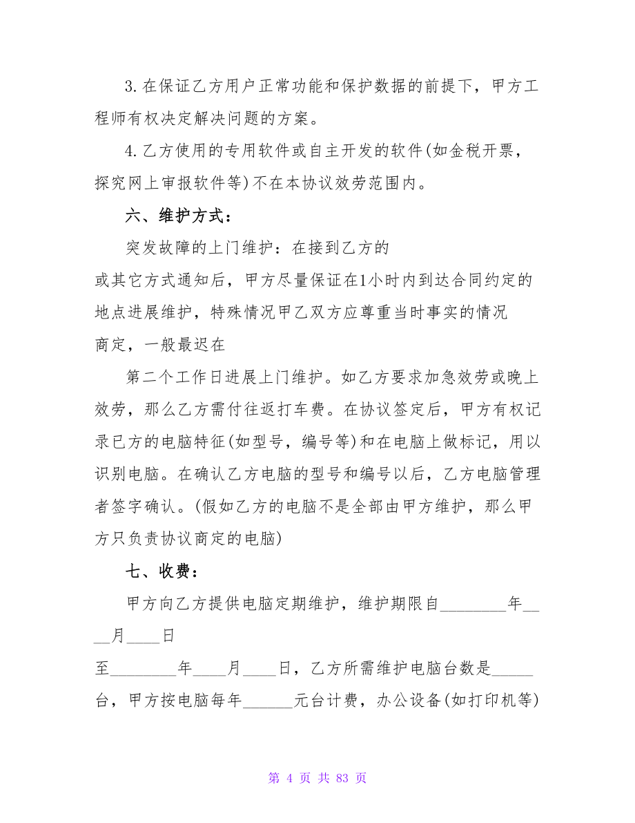 外包合同模板合集五篇.doc_第4页