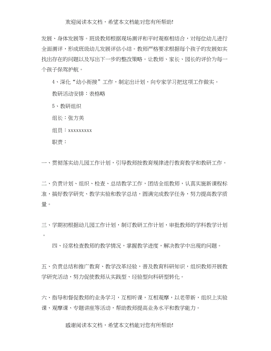 镇幼儿园教研工作计划_第4页