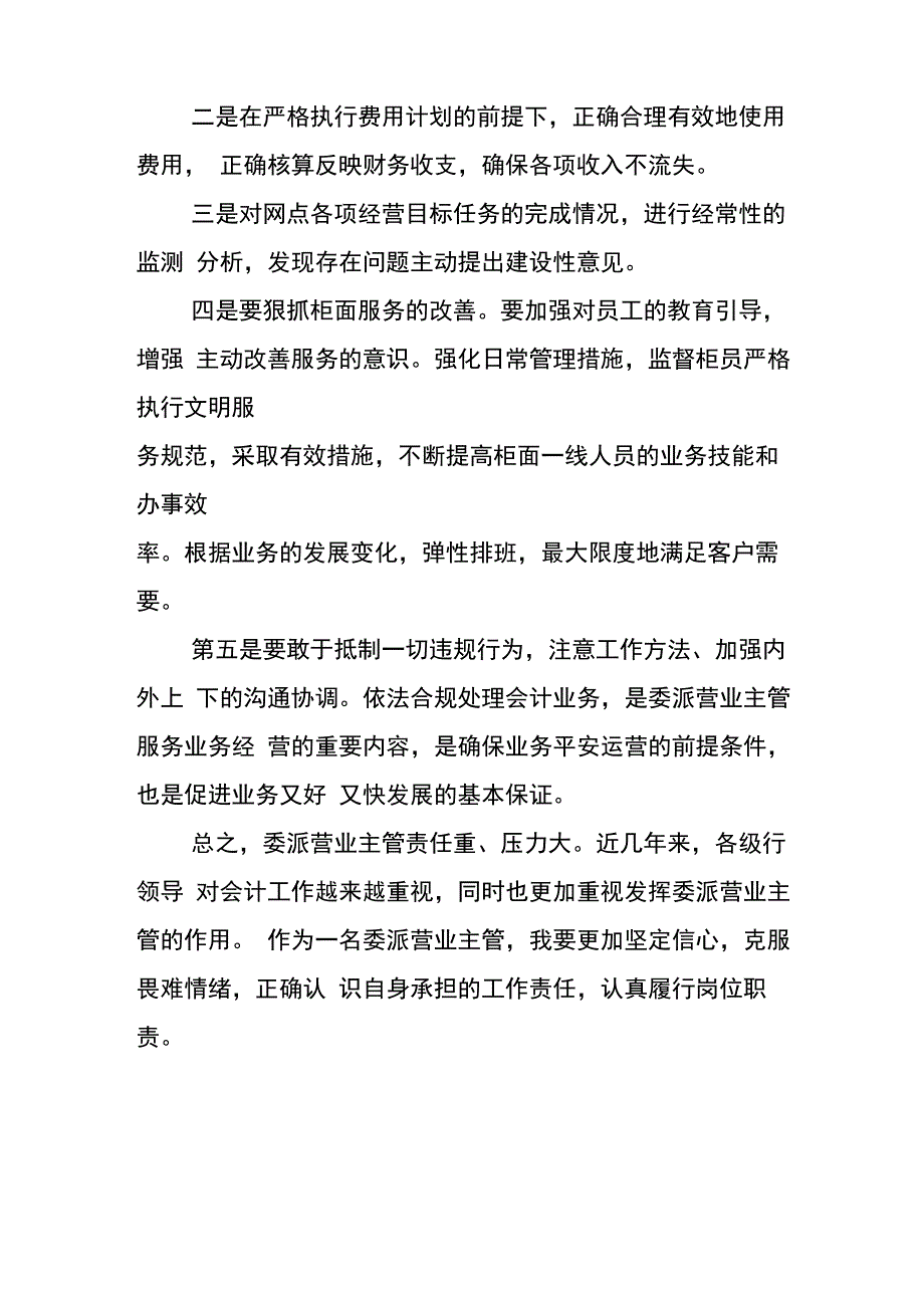 银行营业主管个人工作总结_第4页