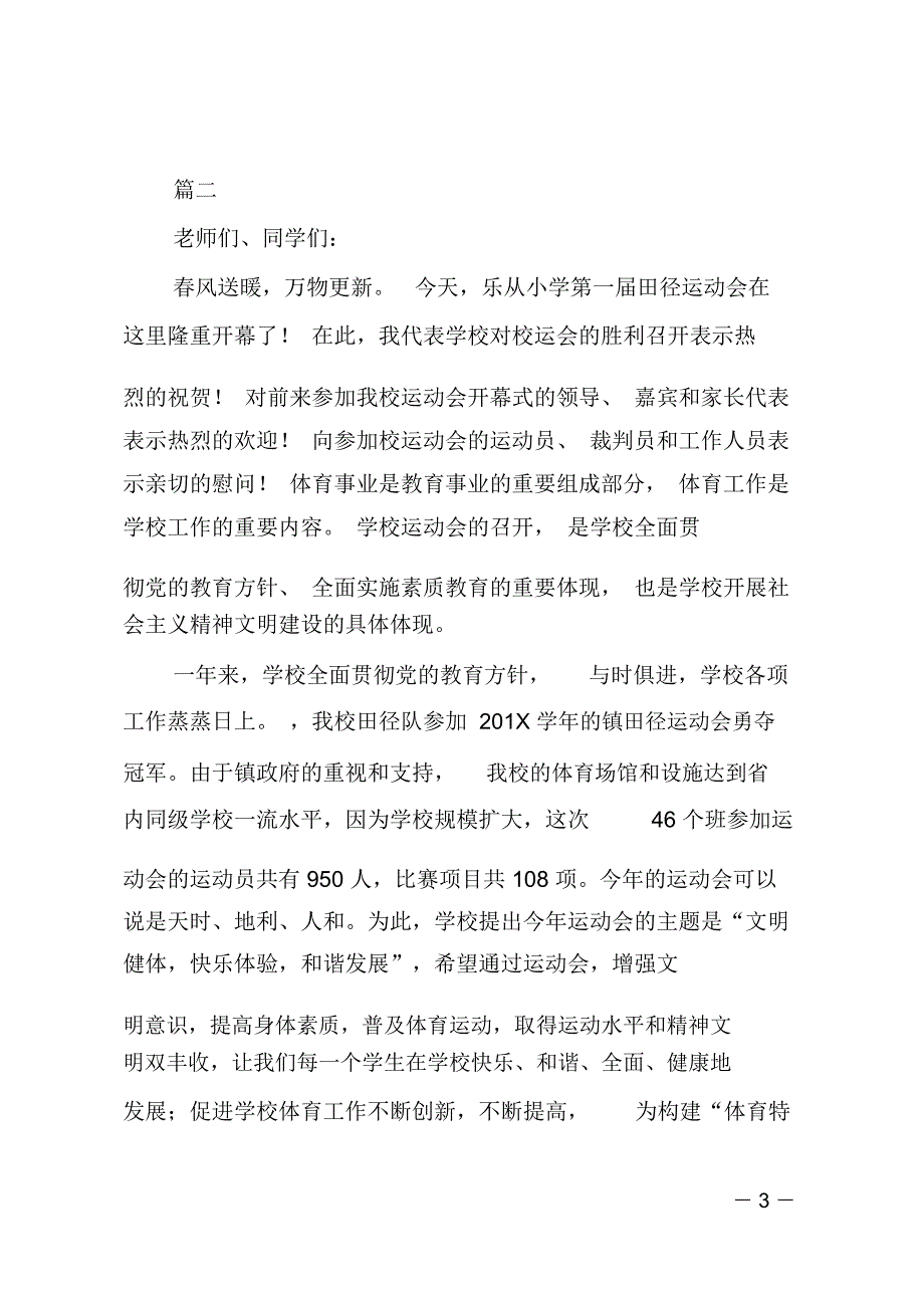 2019学校运动会致辞范文_第3页