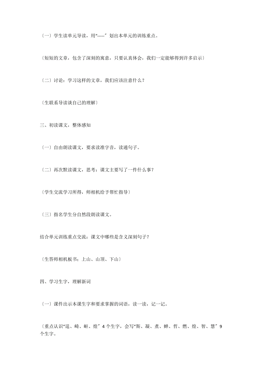 小学语文（S版）四年级第六单元《21 爬 山》教学设计_第3页