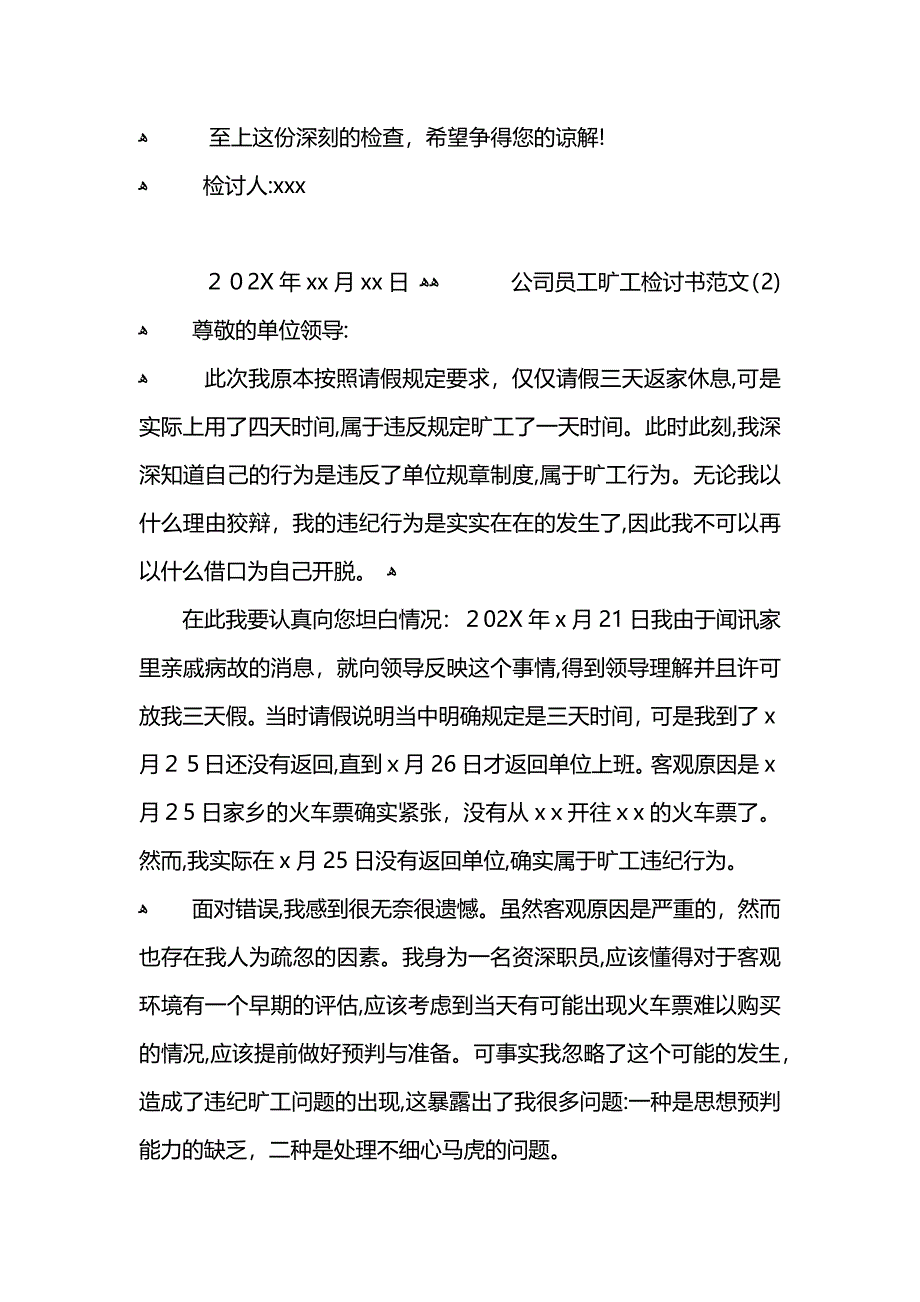 公司员工旷工检讨书范文_第2页