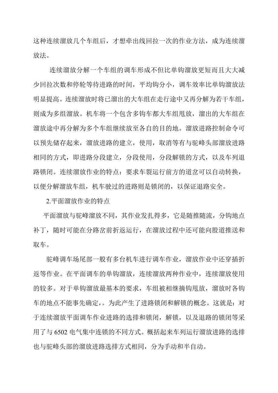 驼峰信号_第2页