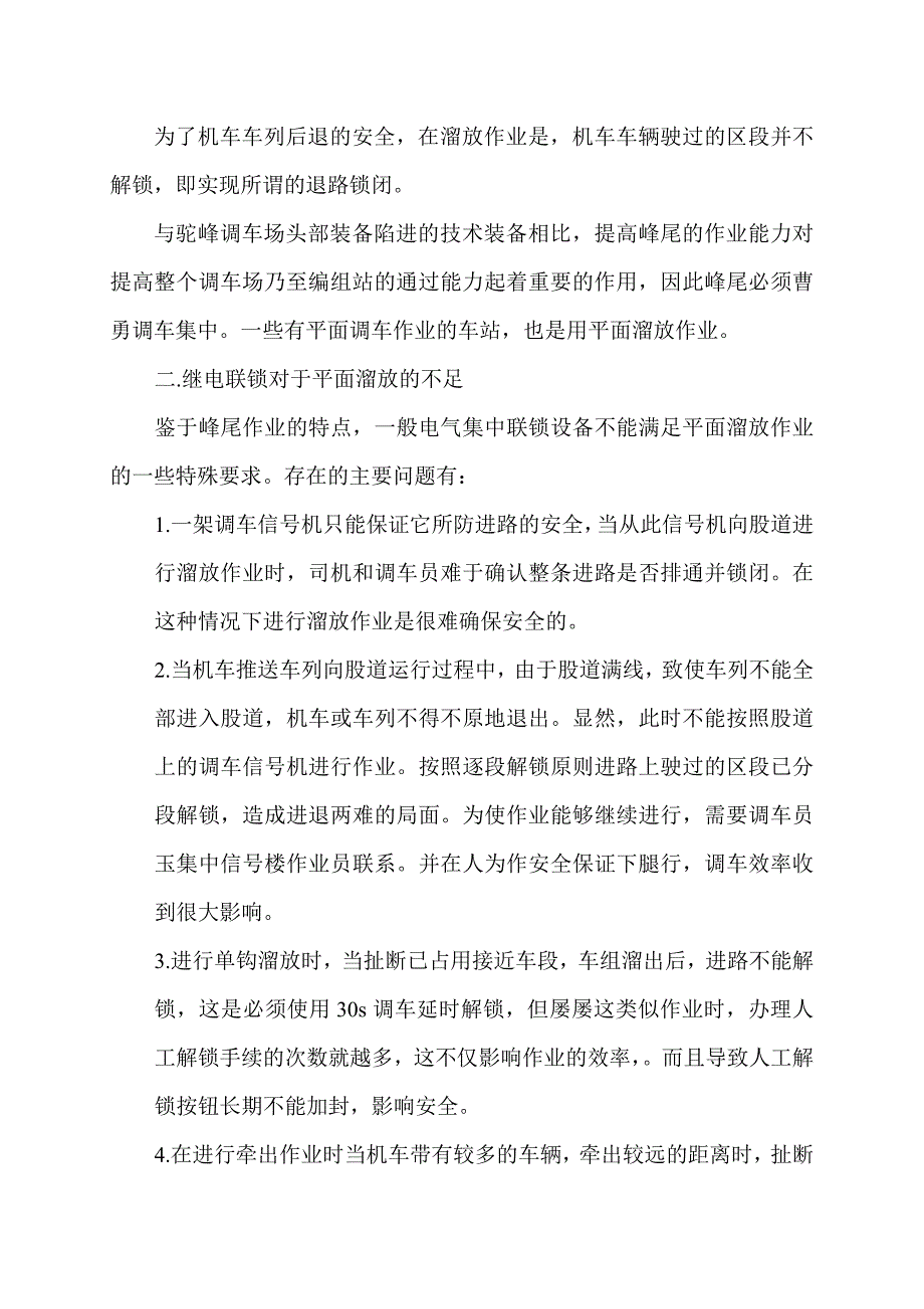 驼峰信号_第3页