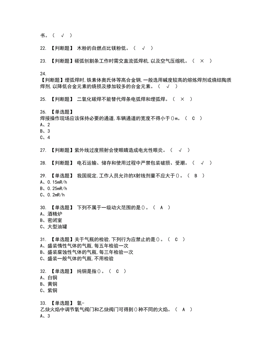 2022年熔化焊接与热切割资格证书考试内容及考试题库含答案套卷80_第3页