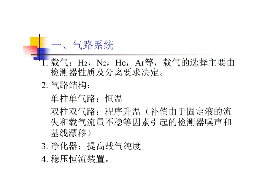 四川大学化学分析课件11_第3页